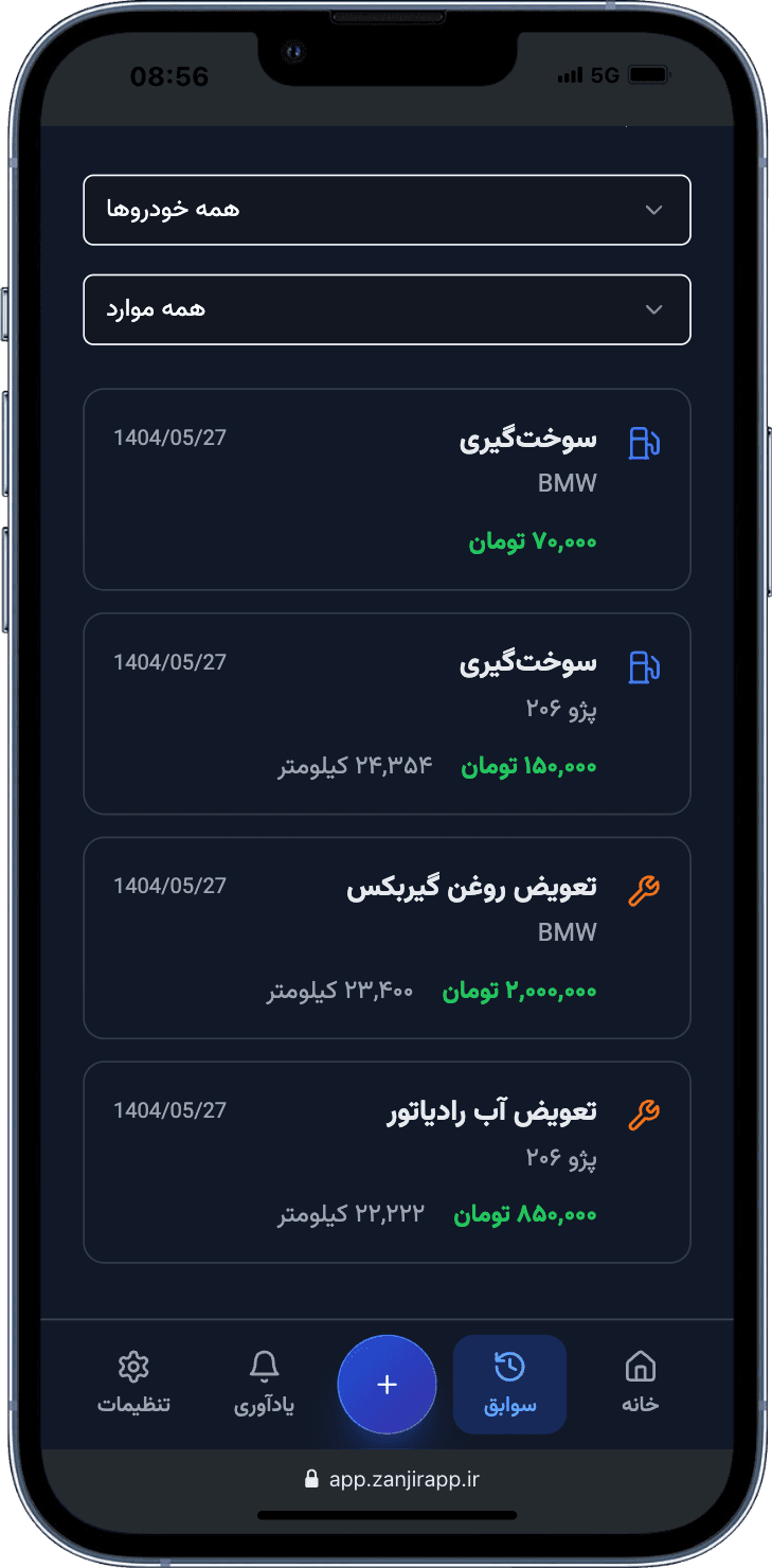 تاریخچه کامل سرویس‌ها